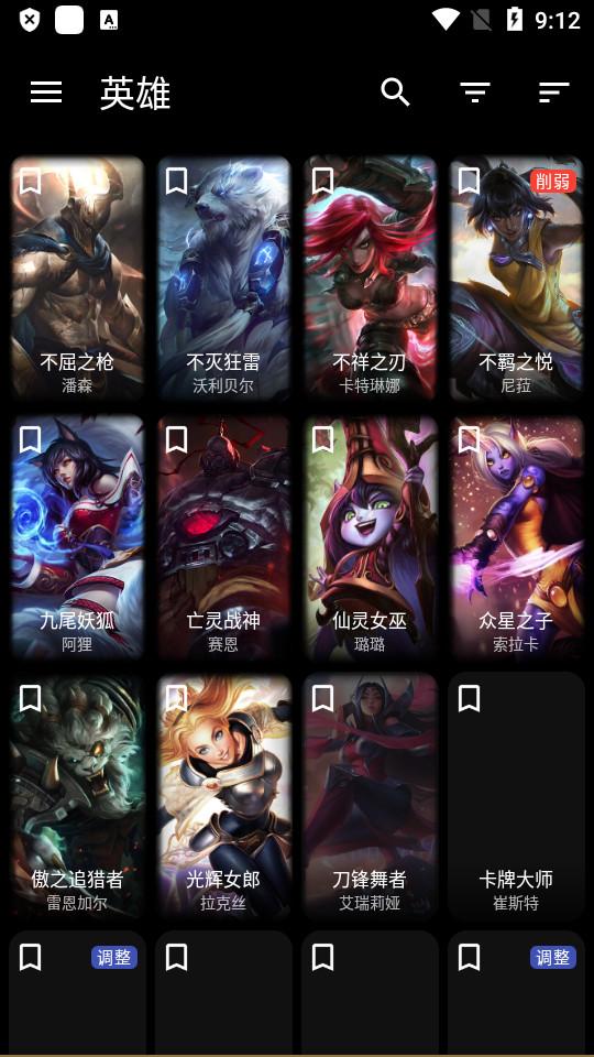 LoLegacy英雄联盟装备攻略app1.357 手机版 v5.2.4