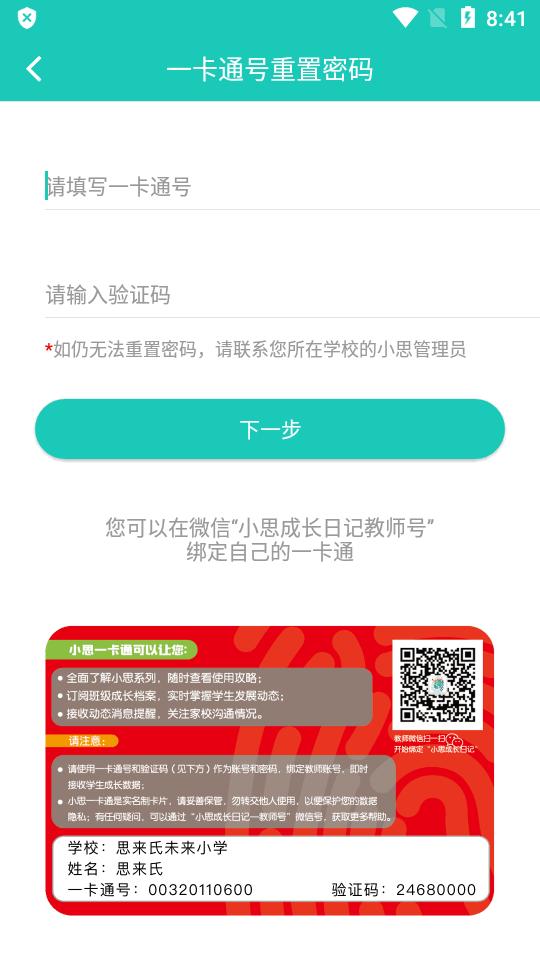 小思徽章客户端官方版v5.3.2 安卓最新版 v5.5.1