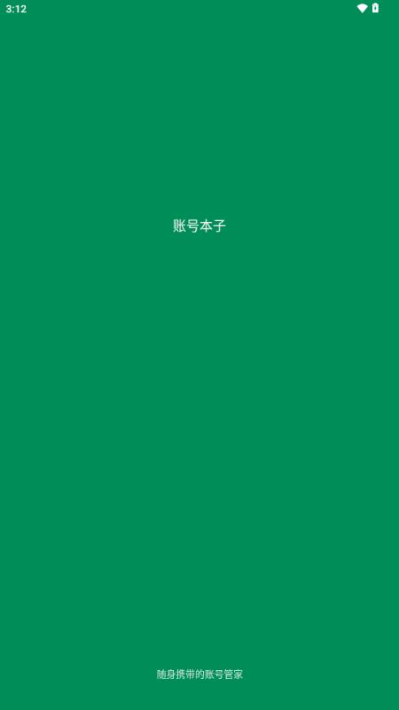 账号本子app解锁会员版v6.9.8 最新版 v4.1.3