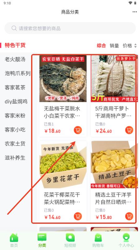 东篱园土特产app 东篱园土特产app