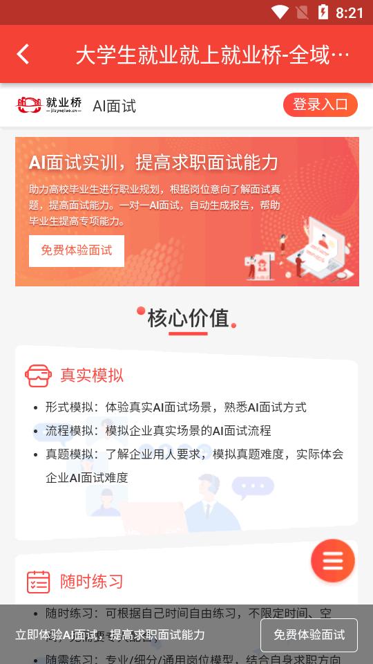就业桥app最新版v1.0.0 安卓最新版 v3.0.1