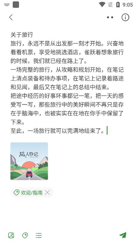 旅人日记appv1.0.8 安卓版 v3.5.4