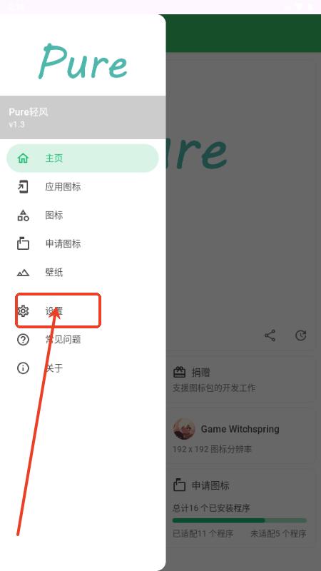 Pure轻风图标包