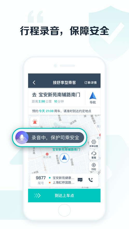 享道出行司机端6.8.1 官方最新版 v5.5.4