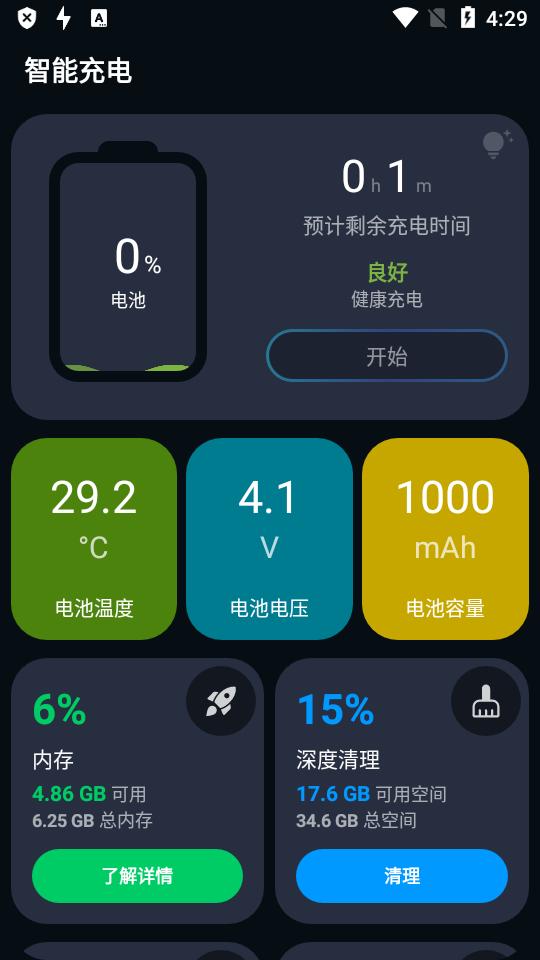 智能充电app高级免费版(Smart Charging)v1.1.9手机最新版 v5.1.4