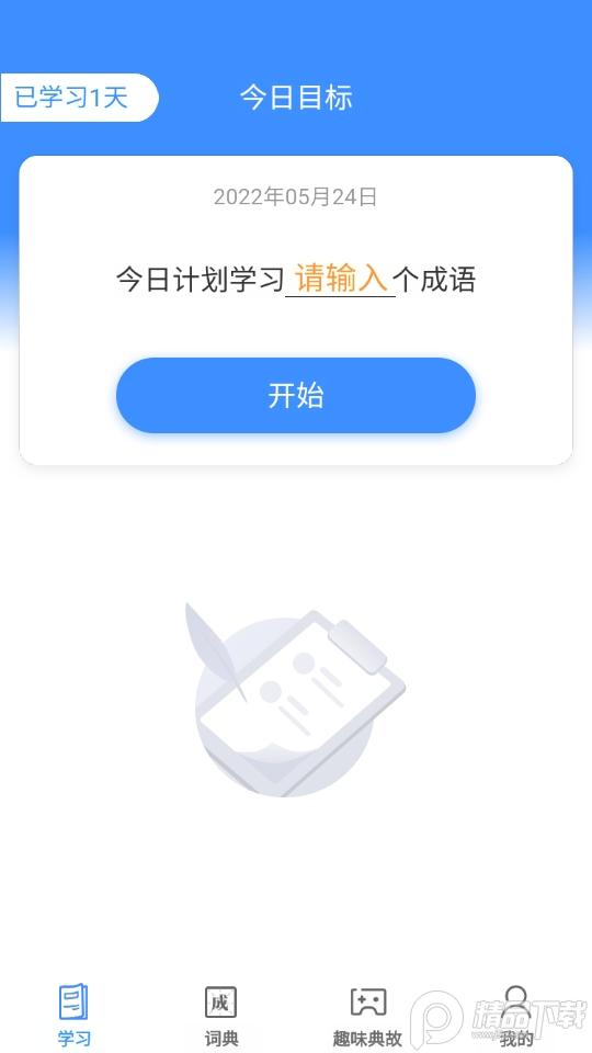 掌上秀才成语学习软件v1.3.8最新版 v4.3.3