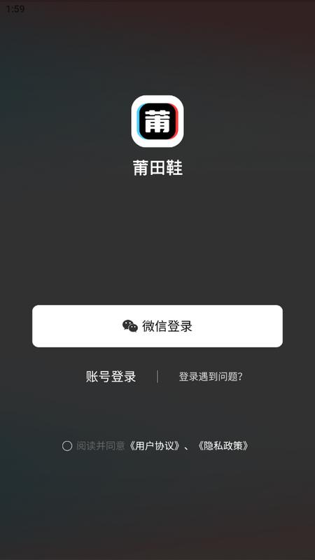 莆田鞋app手机版v1.7.0最新版 v6.1.3