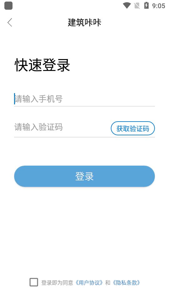 建筑咔咔添加人员3.1.0  官方版 v5.2.1