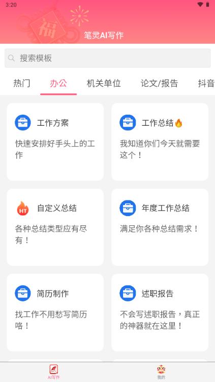笔灵AI写作助手 笔灵AI写作助手