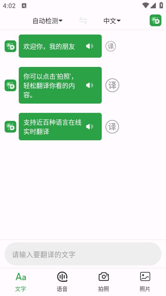 极致语言翻译器安卓版1.0.0 安卓版 v6.4.4