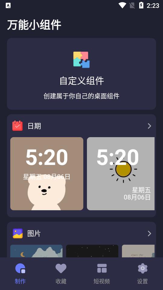 元气桌面小组件app官方版1.0.2最新版 v3.1.2