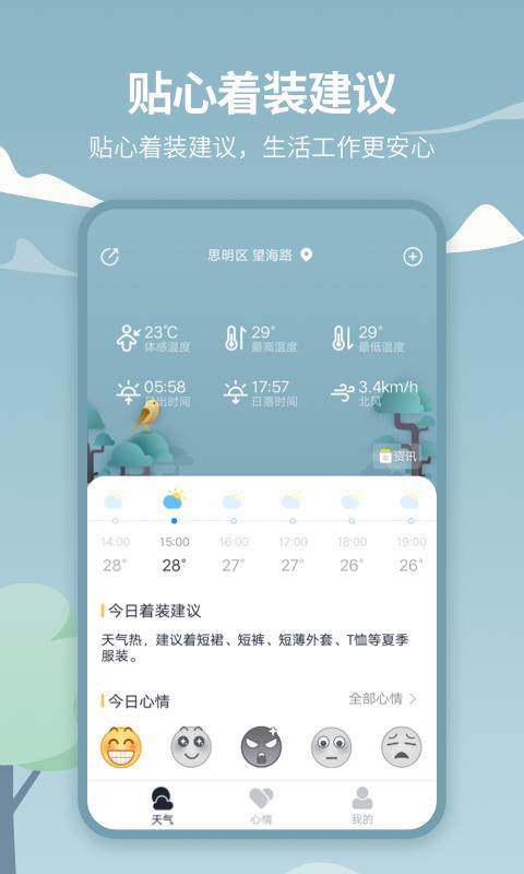 天气吧app手机版 天气吧app手机版