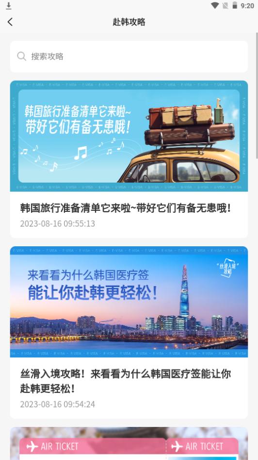 爱美签证app手机官方版1.0.28最新版 v3.0.1
