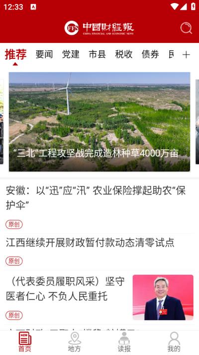 中国财经报app
