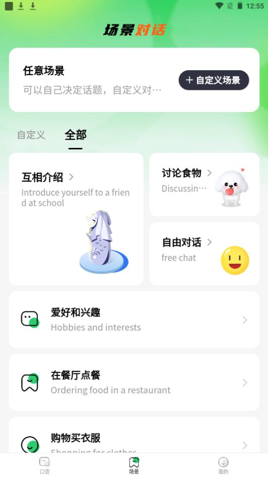 AI学英语app手机安卓版1.0.0最新版 v6.3.1