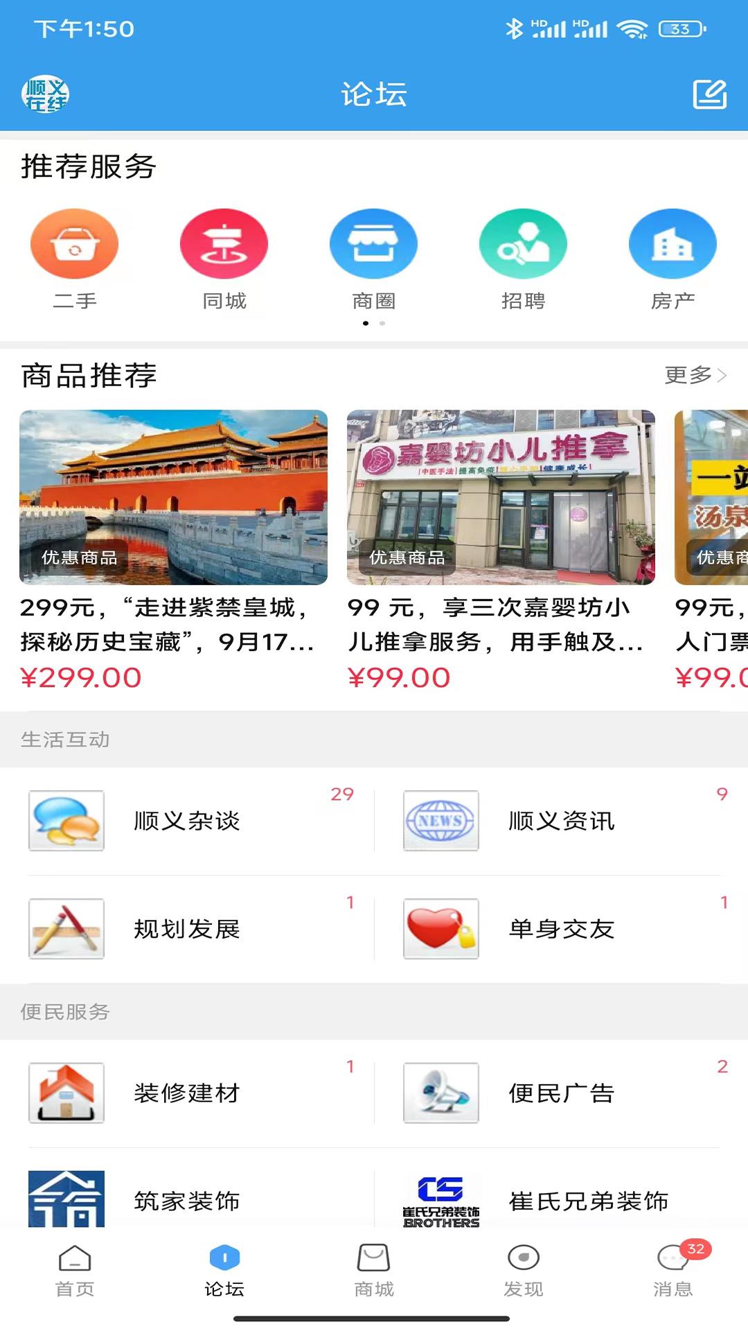 顺义在线app下载1.3.0 官方版 v6.1.2