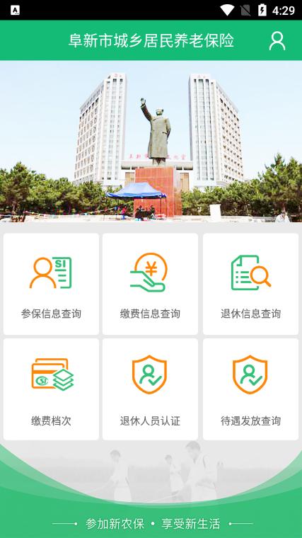 阜新市城乡居民养老保险最新版v1.1.6安卓版 v5.1.1