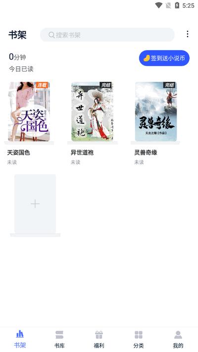 小说家app官方最新版v2.6.3 安卓版 v4.0.4