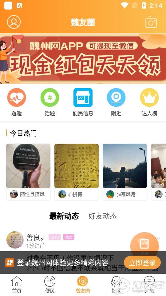 魏州网最新消息3.130  官方版 v4.0.2