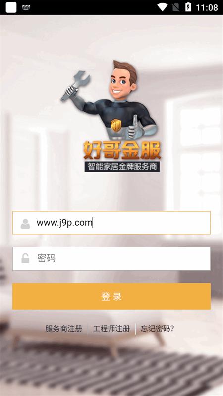 好哥金服师傅版app最新版v2.3.1 官方正版 v5.0.3