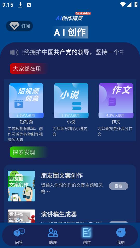 AI创作精灵app手机官方下载1.3.0最新版 v3.5.4