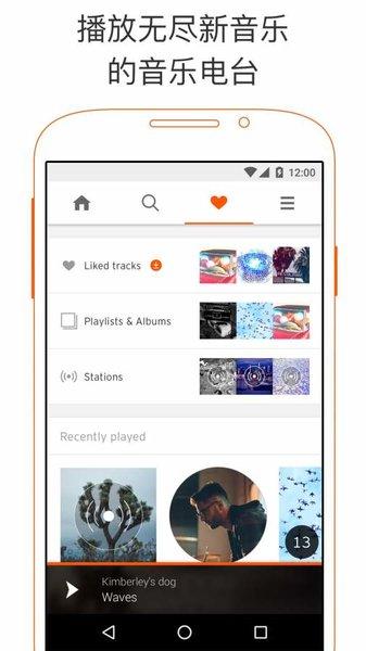 声云(SoundCloud)官方版2025.01.30 最新版 v5.5.1