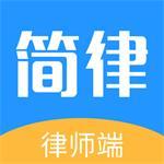 简律共享律所律师端v 3.2.240最新版