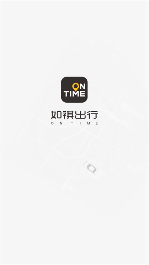 如祺出行客户端3.15.0 安卓手机版 v4.5.2