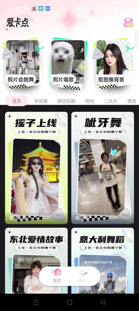 爱卡点app解锁VIP版v1.1.7 最新版 v6.5.4