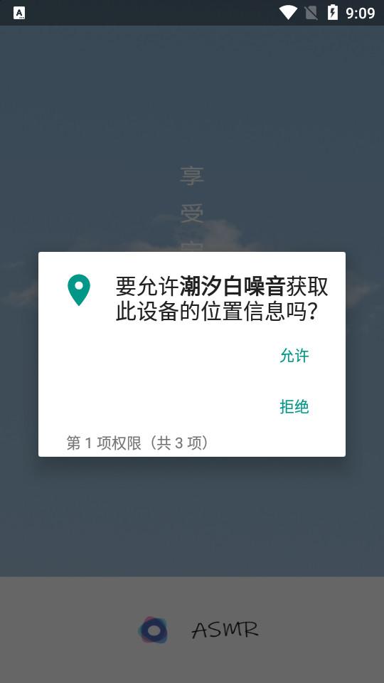 潮汐白噪音app3.5.1 安卓版 v5.2.2