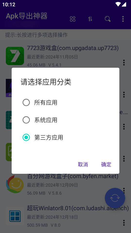 Apk导出神器app最新版v1.0 安卓手机版 v5.0.3