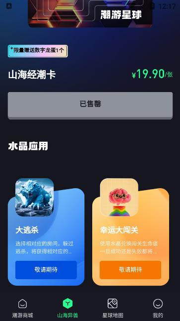 潮游星球赚钱app下载v1.0.2安卓版 v5.5.1