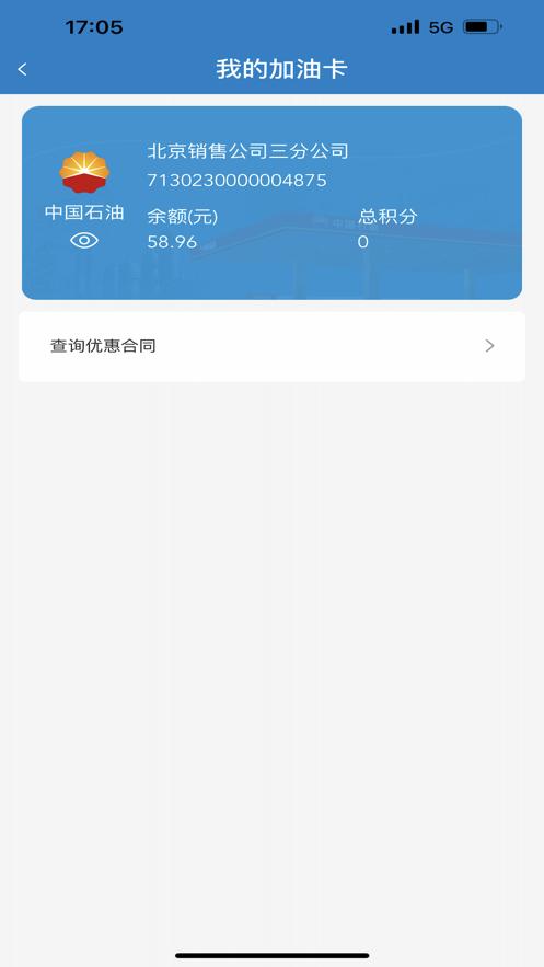 中油车队端app1.1.1 最新版 v6.4.3
