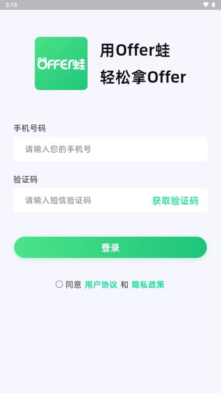 Offer蛙AI面试助手