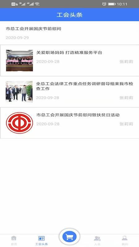 智慧工会 智慧工会