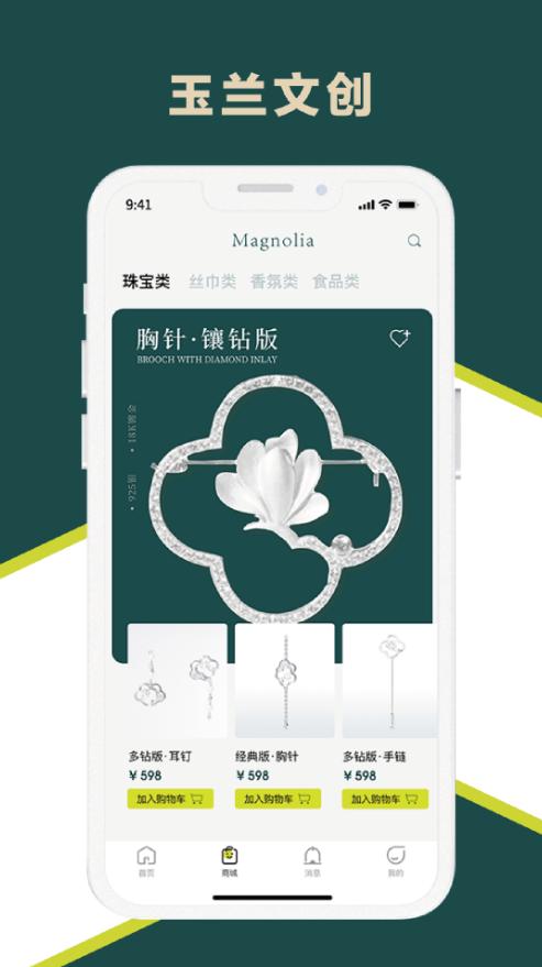 玉兰之城app手机官方下载安装1.1.41最新版 v3.1.4