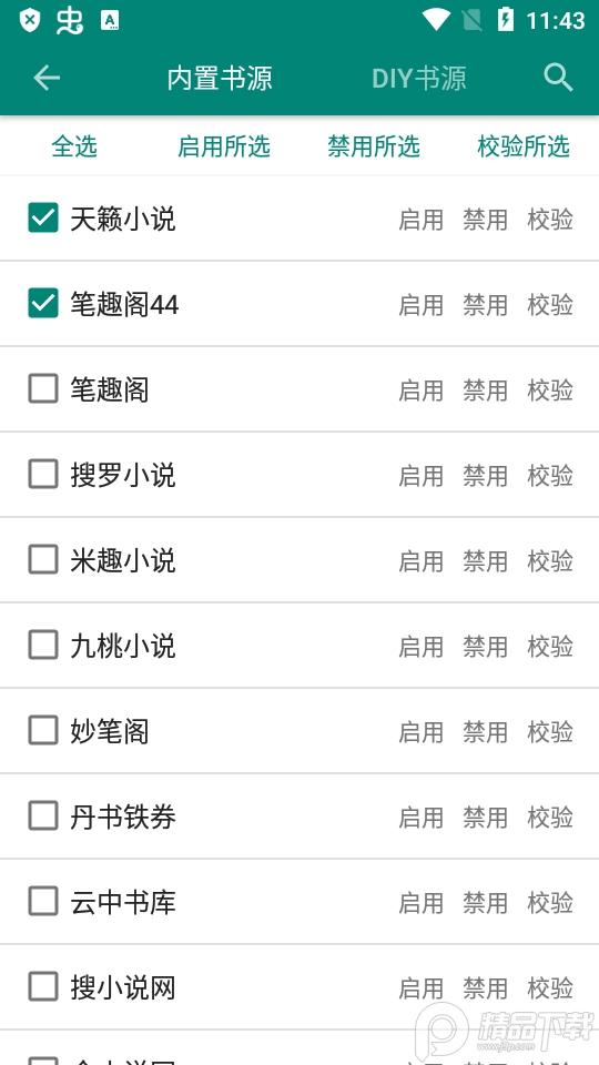 搜罗小说app大全免费版v2.1.1 内置书源最新版
