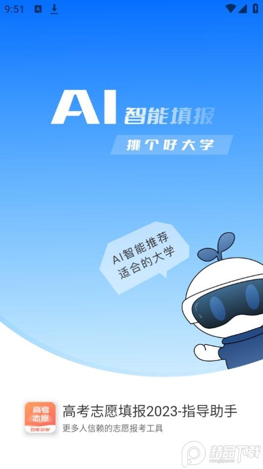 高考志愿填报2025官方安卓版1.0.1最新版 v5.3.2