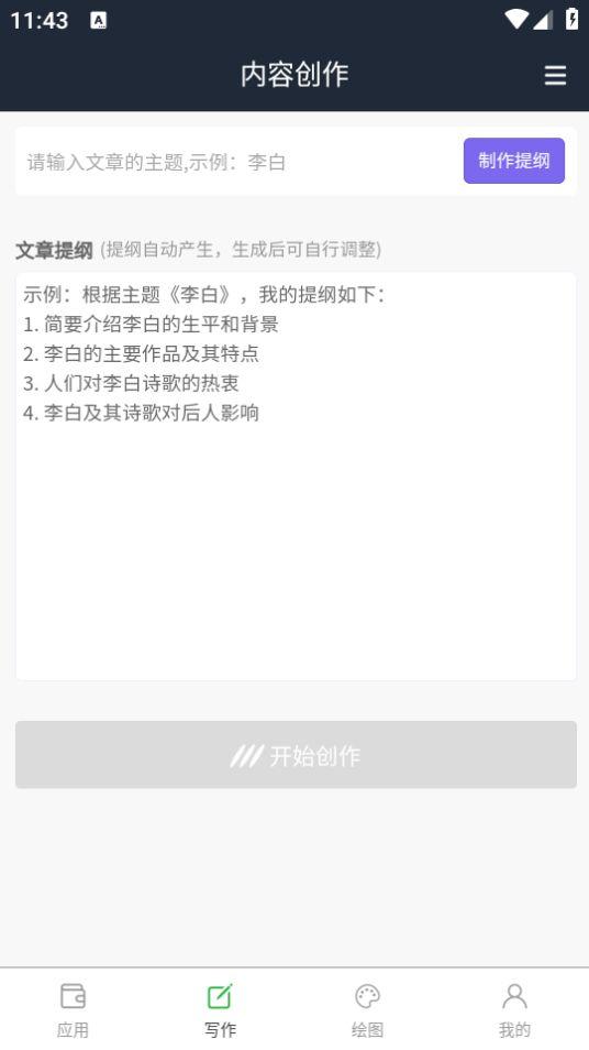 易云AI智能创作app官方版1.0.0最新版 v4.3.2