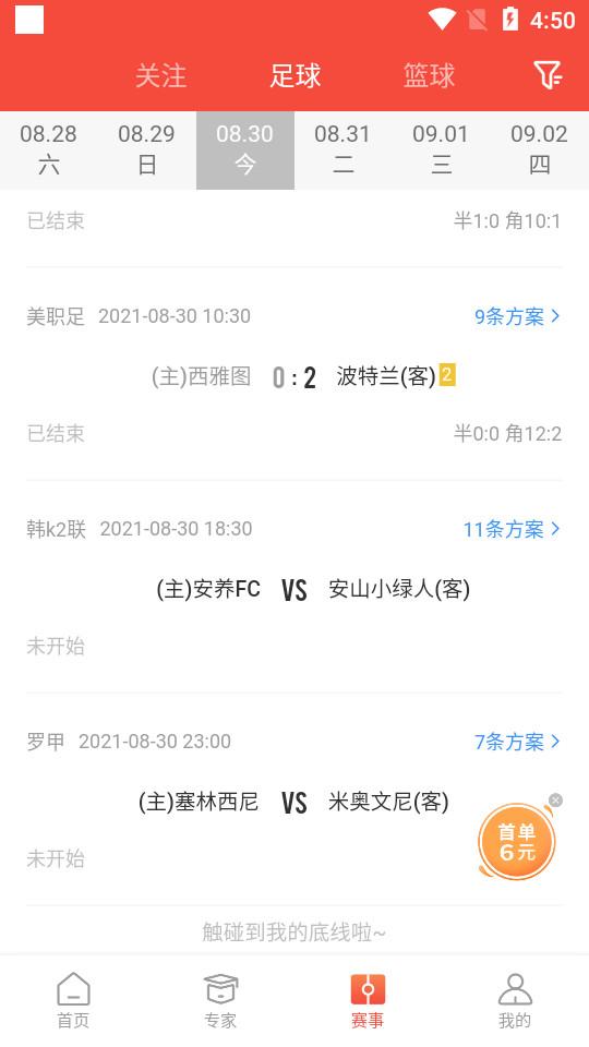 极速有料客户端1.5.7 安卓版 v5.5.2