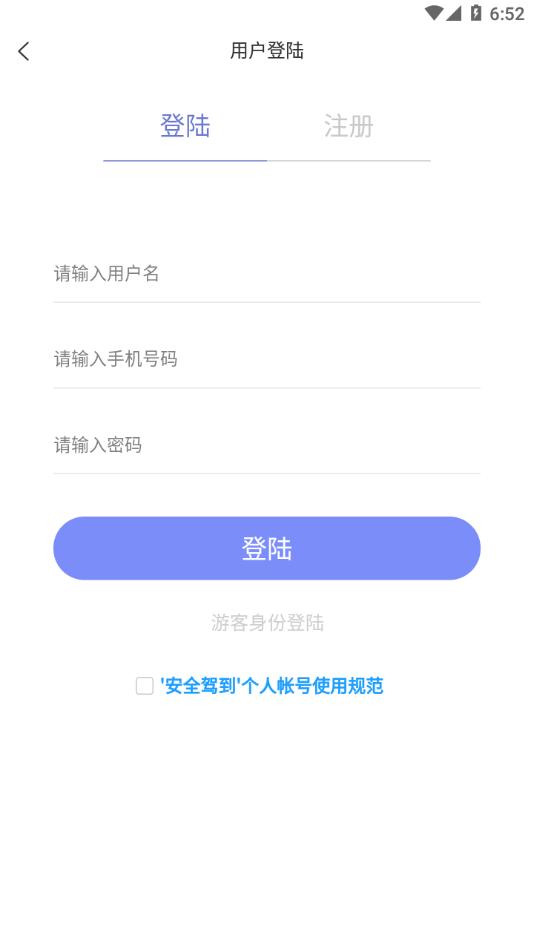 安全驾到手机版1.5.6最新版 v4.0.1