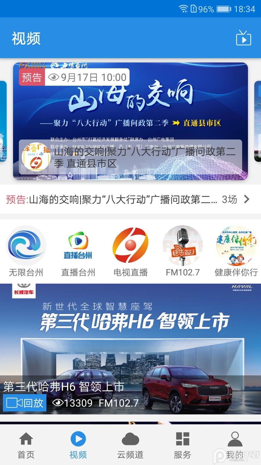 无限台州官网版