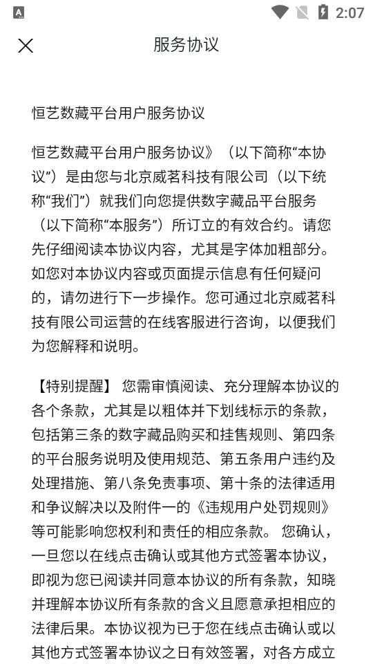 恒艺数藏官方版1.0.0 手机版 v6.4.2