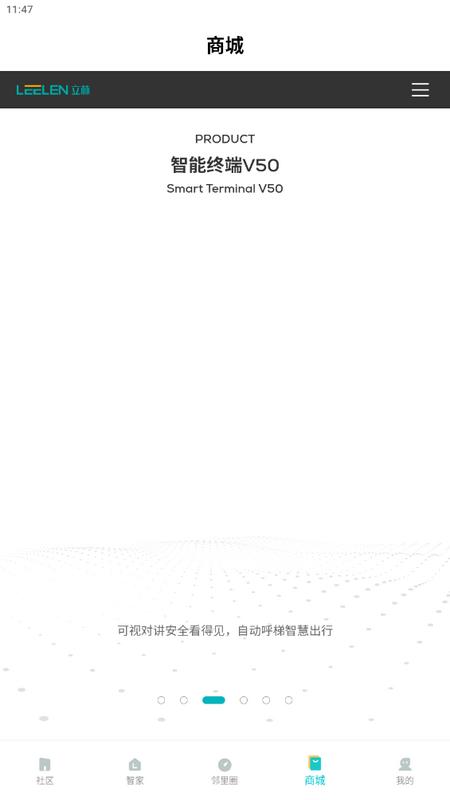 立林智慧生活app安卓版v3.8.23手机版 v5.4.1