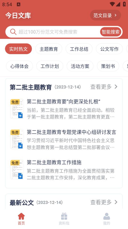 今日文库app下载最新版