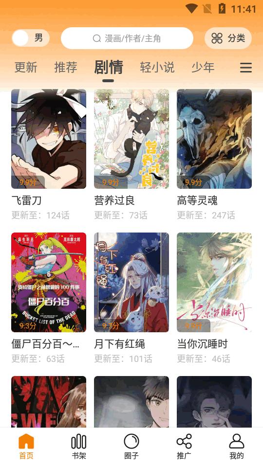 丫丫漫画纯净版v1.0.2 安卓免登录版 v5.4.2