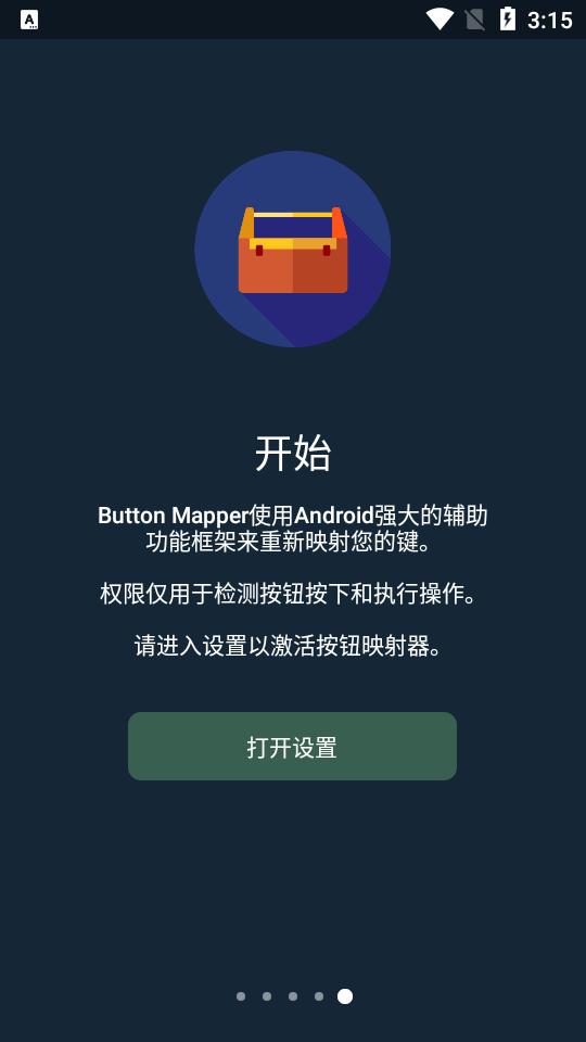按键映射Button Mapper专业高级版3.35 汉化版 v5.4.2
