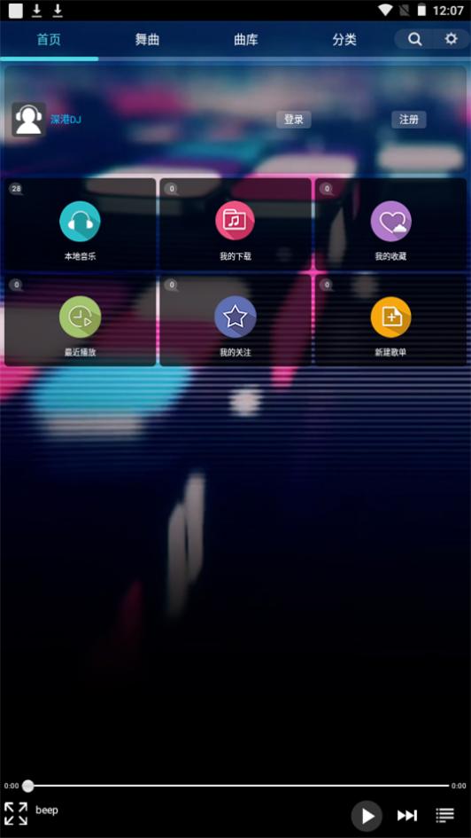 深港DJ音乐盒app最新版1.7免费版 v5.4.4