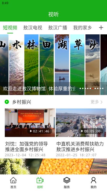 敖汉融媒体手机客户端v1.2.5 最新版 v5.5.2