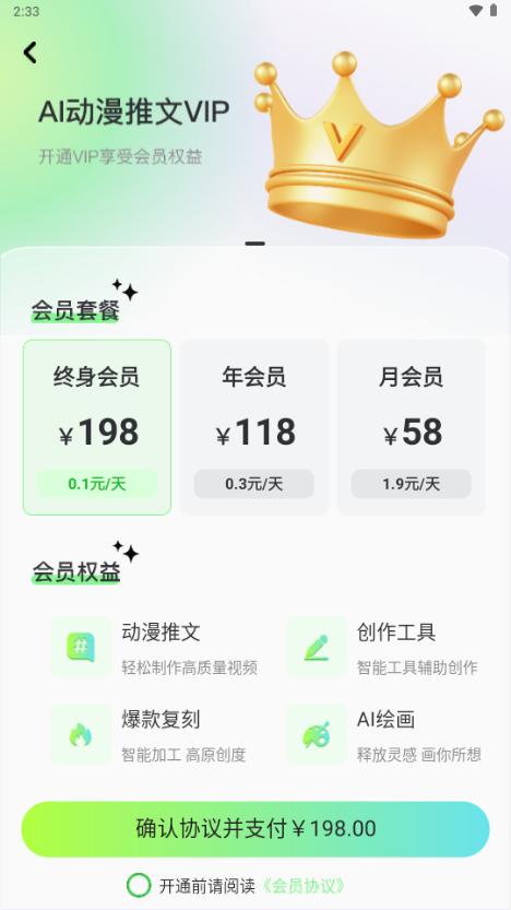 AI动漫推文app手机版
